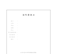 재직증명서 재직증명서